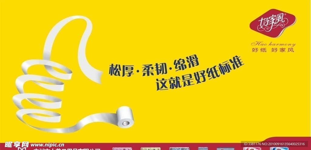 好家风商场广告