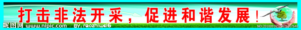 打非标语