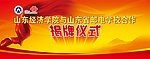揭牌仪式 背景板