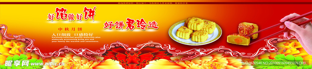 中秋节