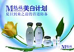 化妆品海报