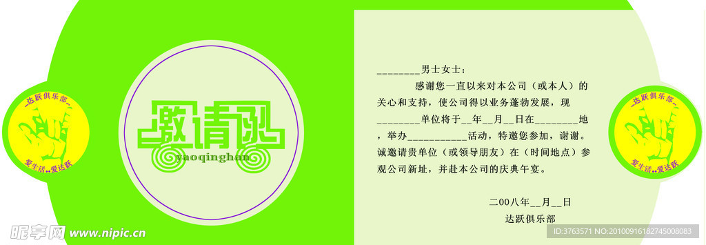 健康 运动 邀请函