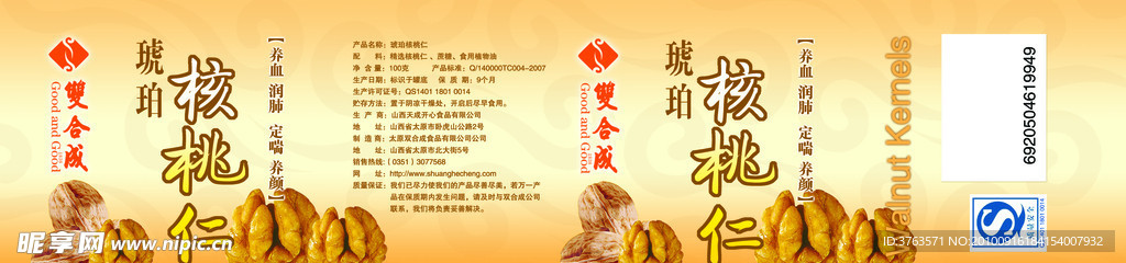 核桃仁 核桃 香