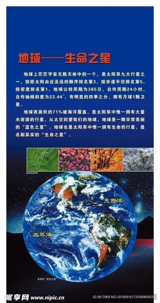 生命之星
