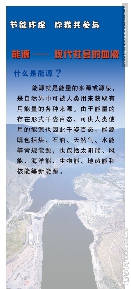 能源展板