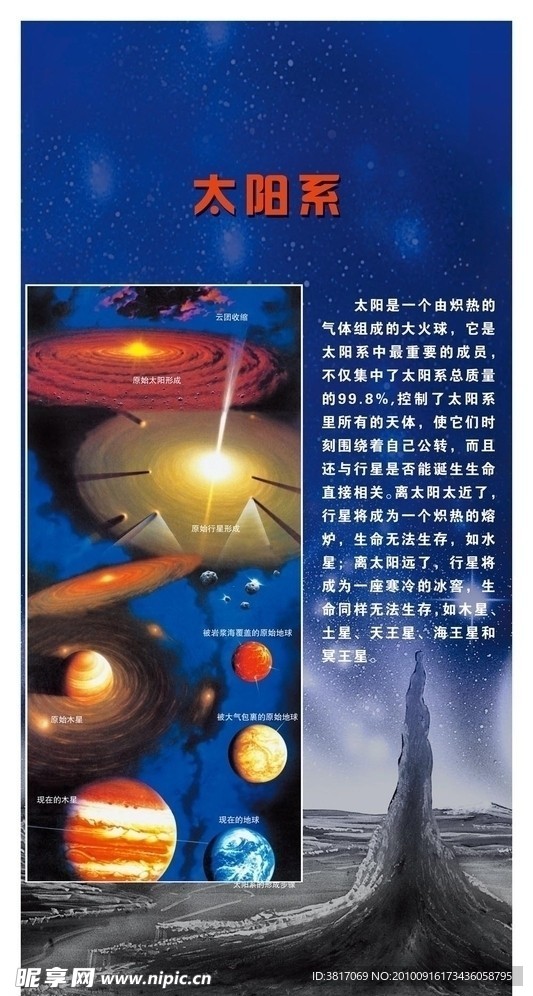 太阳系