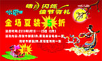 中秋服装促销海报