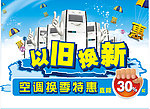 以旧换新
