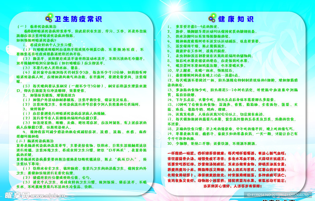 物业公示牌