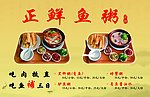 鱼粥