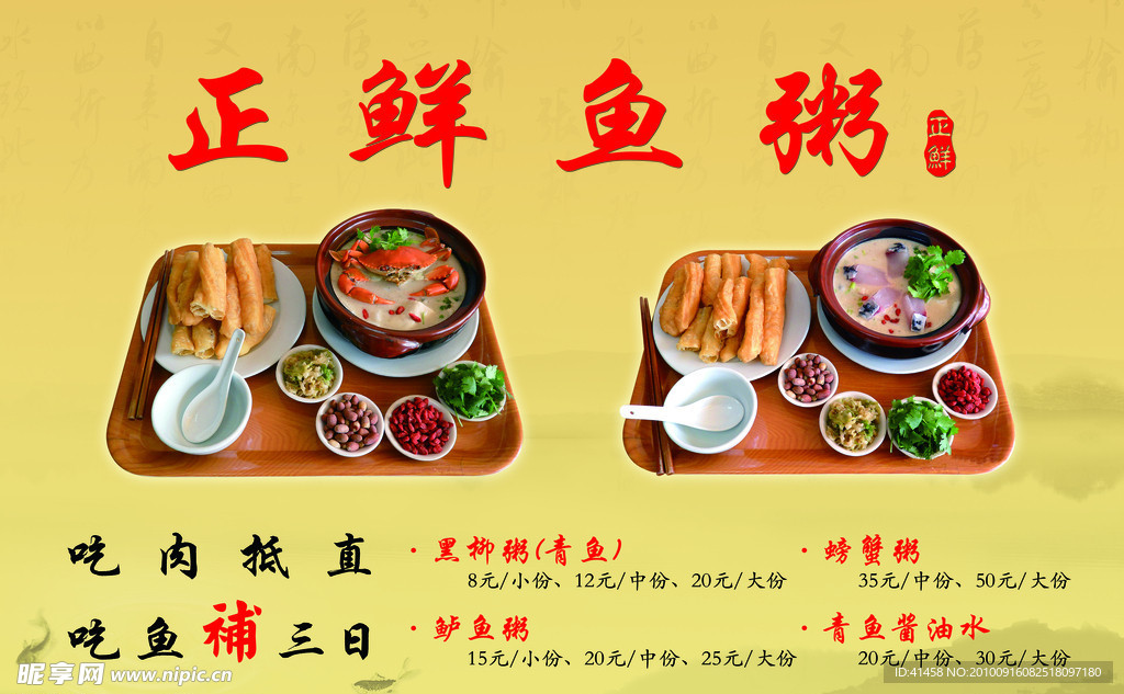 鱼粥