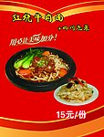 牛肉面 四川泡菜