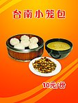 台南小笼包