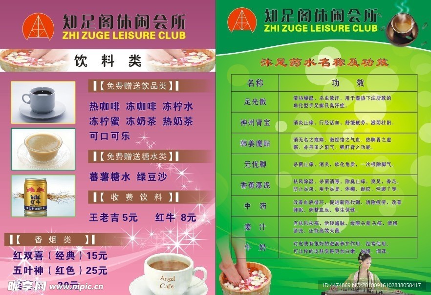 沐足宣传单