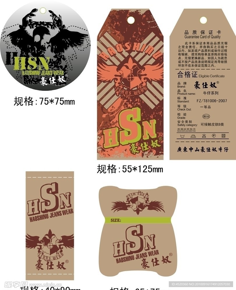 吊牌 牛仔吊牌
