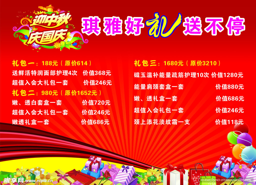 中秋国庆海报