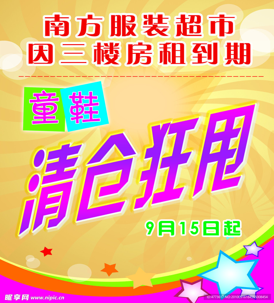 清仓狂甩