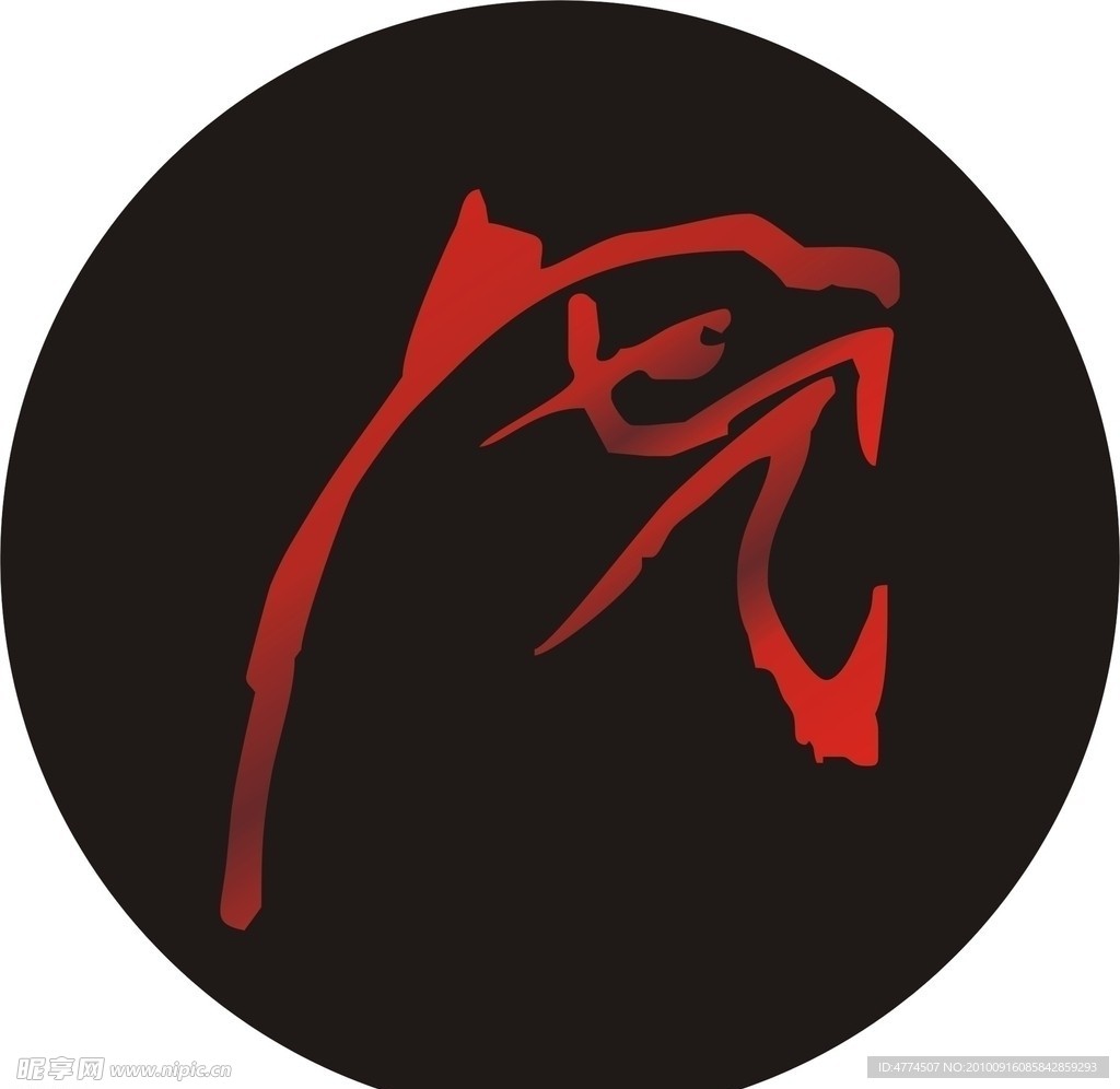 虎字