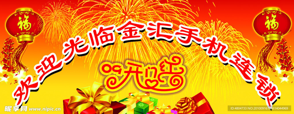 促销