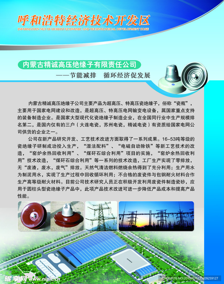 呼和浩特经济技术开发区展会展板