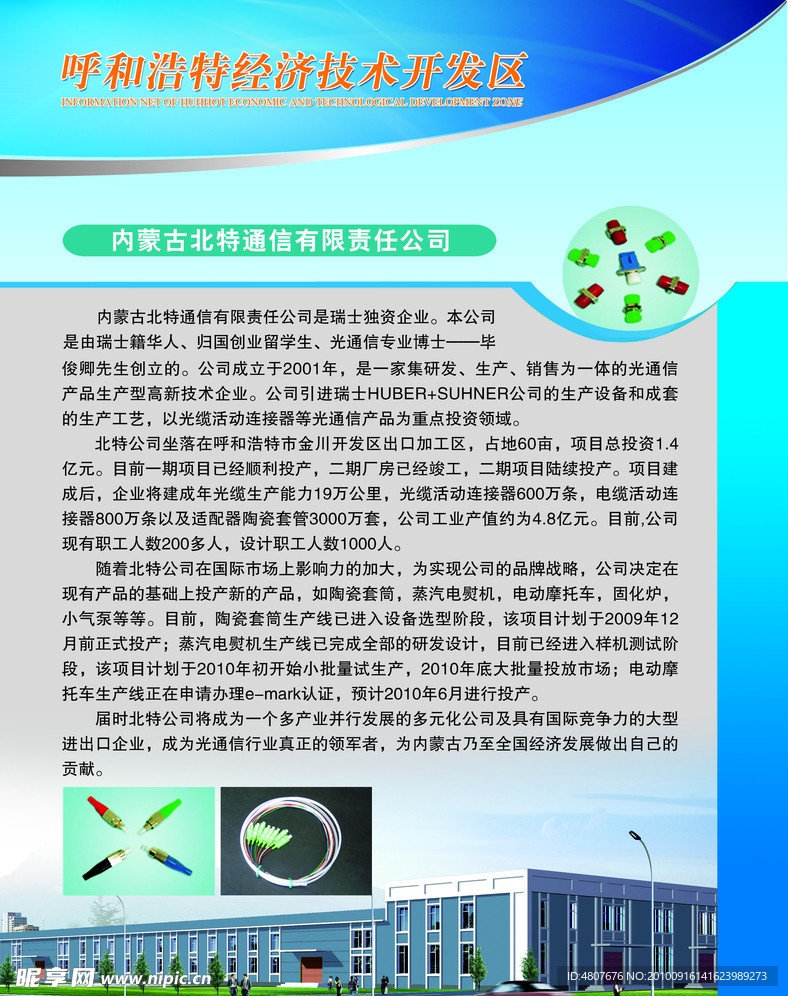 呼和浩特经济技术开发区展会展板