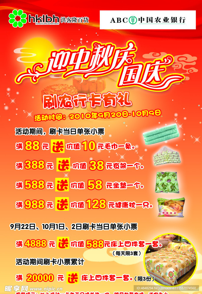 迎中秋庆国庆 国庆节