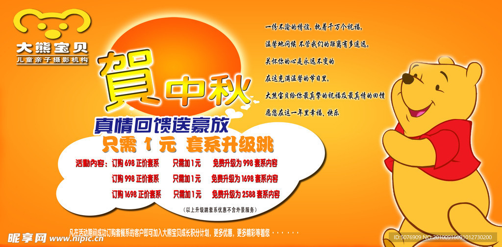 贺中秋