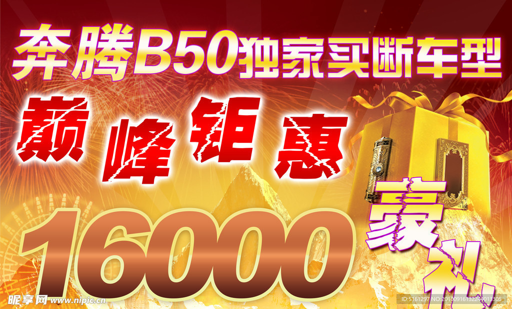 奔腾B50车顶牌