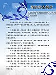 消防安全制度
