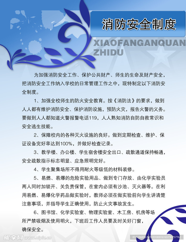 消防安全制度