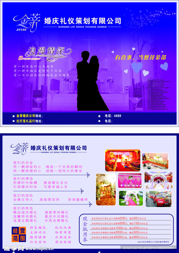 婚庆DM