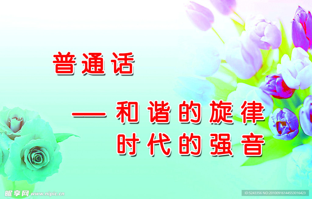 普通话