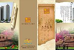 房产宣传折页