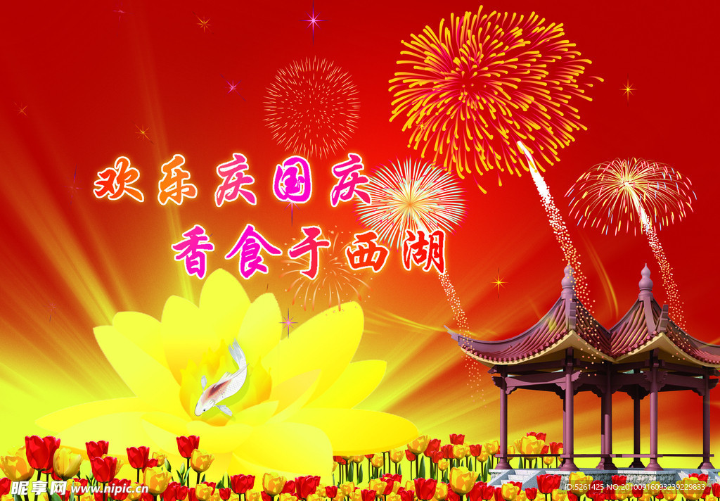 喜庆