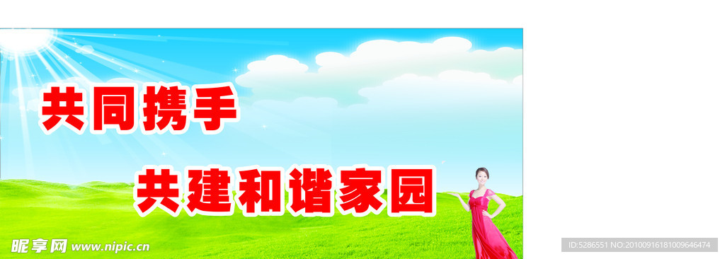户外宣传画