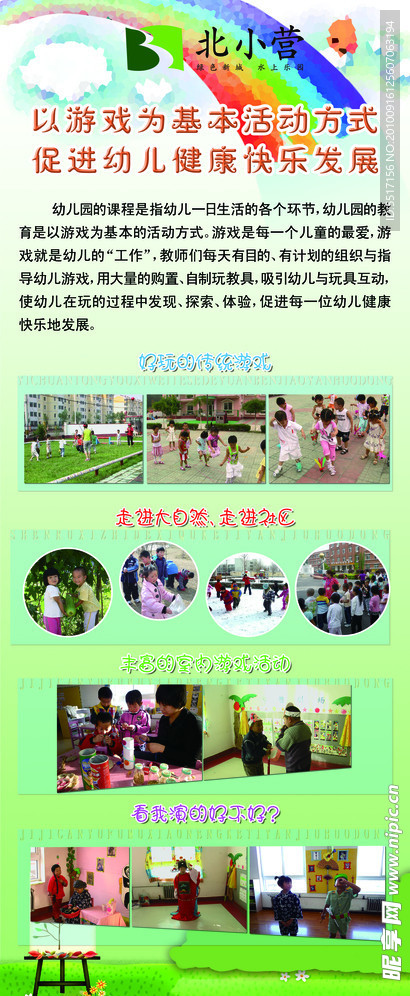 幼儿园易拉宝