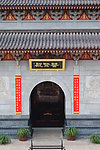 普贤殿