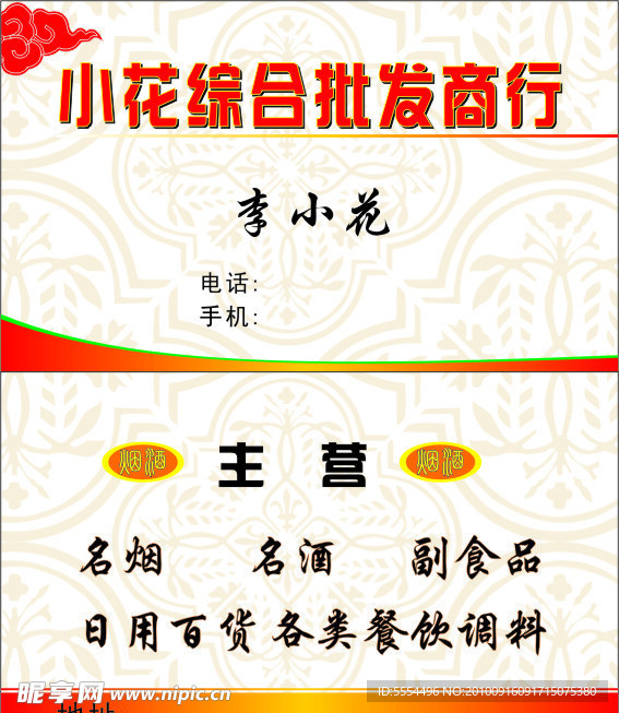 商业名片