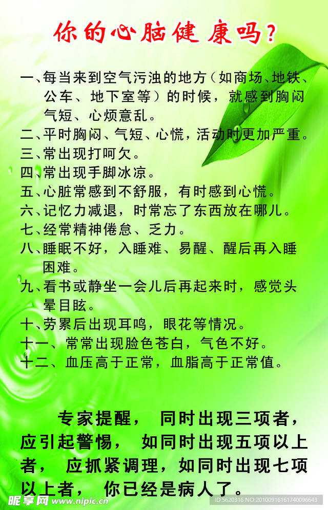 心脑健康