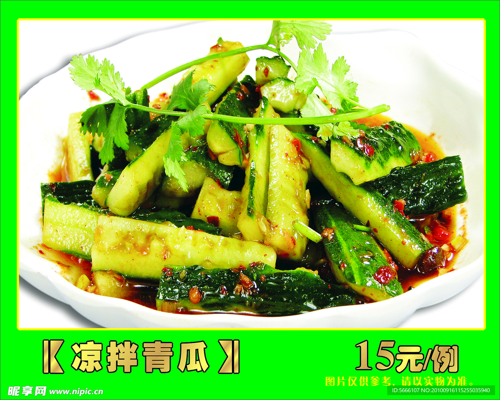 凉拌黄瓜