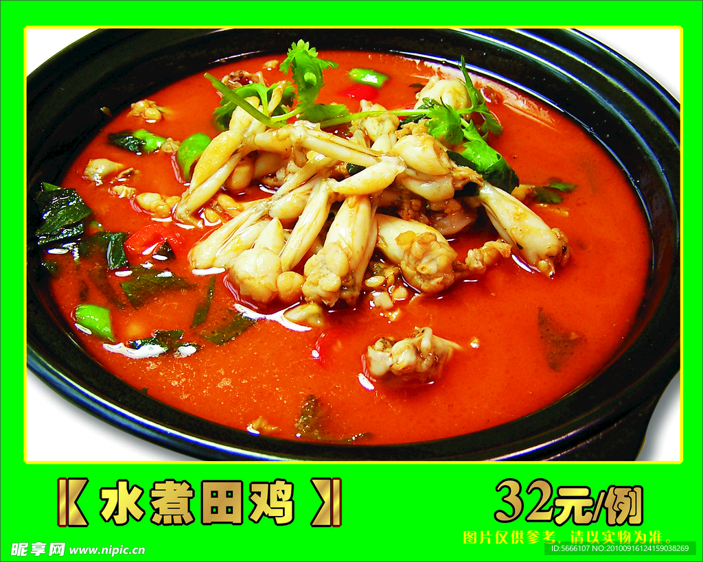 水煮田鸡