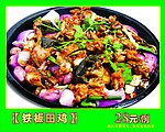 铁板田鸡