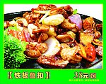 铁板鱼扣