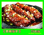 铁板茄子