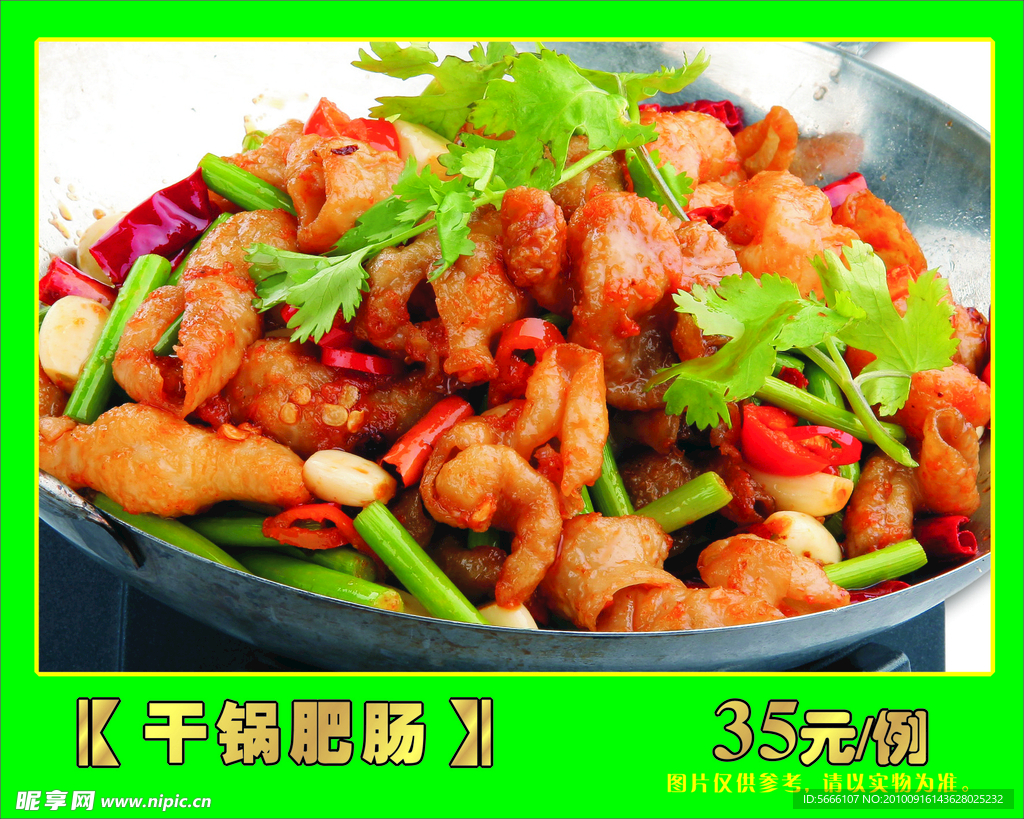 干锅肥肠