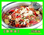 酸菜鱼