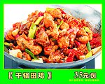 干锅田鸡