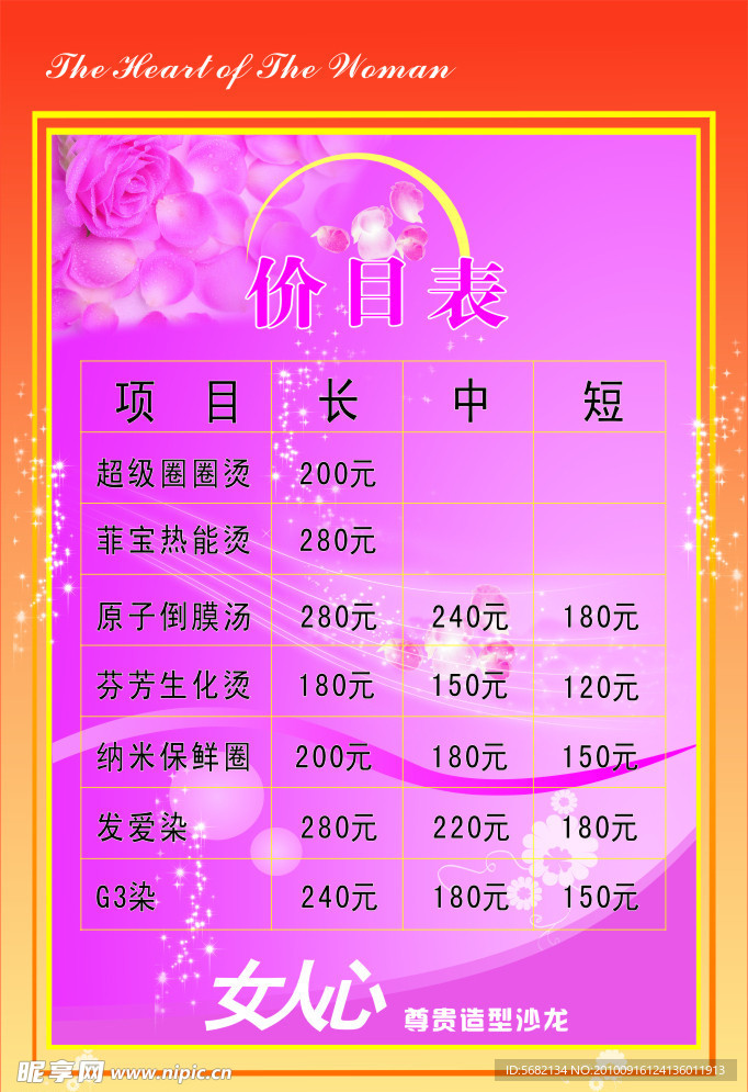 美发店价目表
