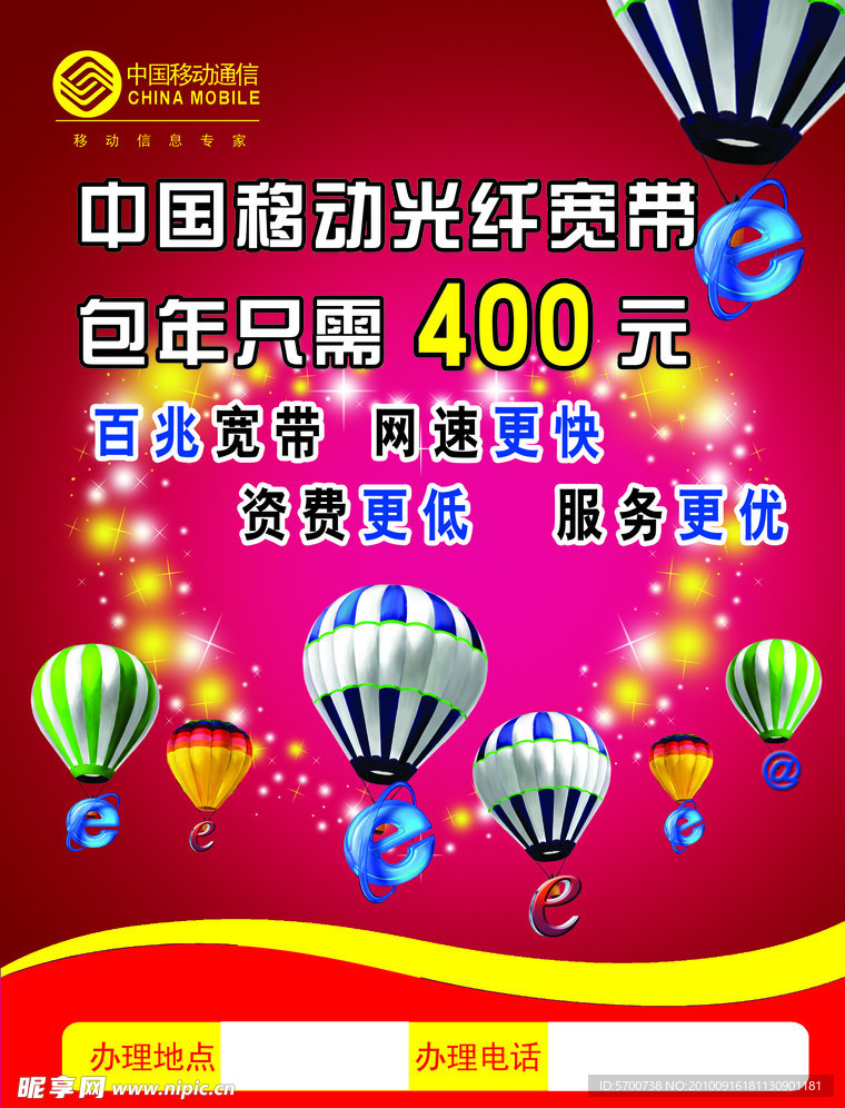 移动 气球