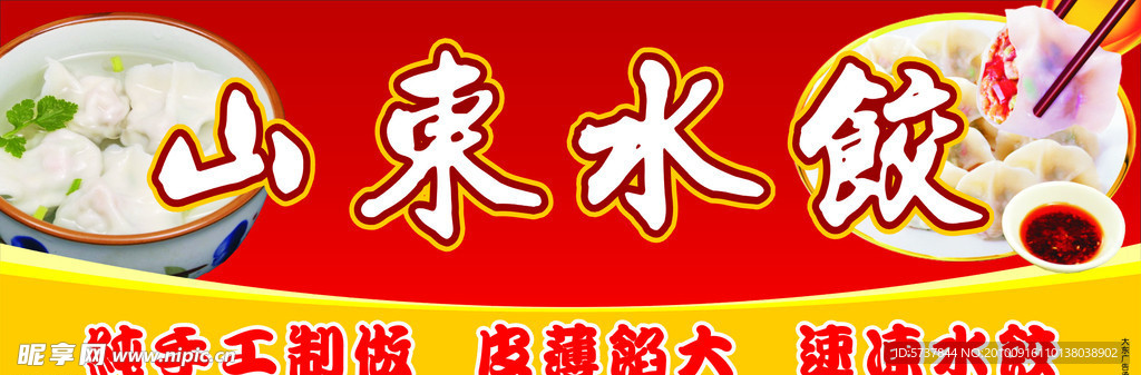 水饺